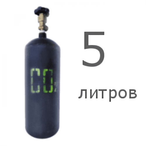 Углекислотный баллон 5 л новый Углекислотный баллон 5 л новый